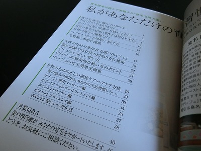 薬用育毛剤リリィジュ育毛読本目次