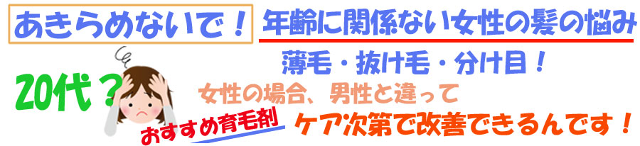 女性用薬用育毛剤『リリィジュ』