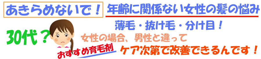 女性用薬用育毛剤『リリィジュ』