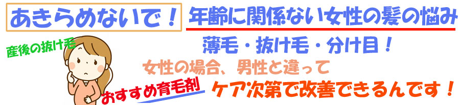 女性用薬用育毛剤『リリィジュ』